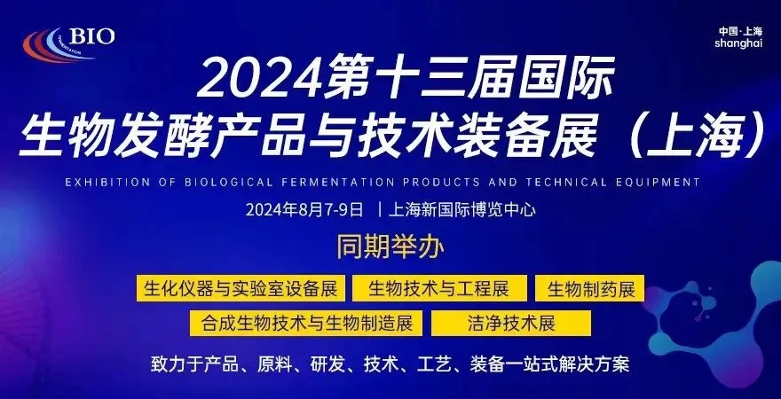 今日開展！得利時(shí)攜新技術(shù)與您共赴生物發(fā)酵行業(yè)盛宴！