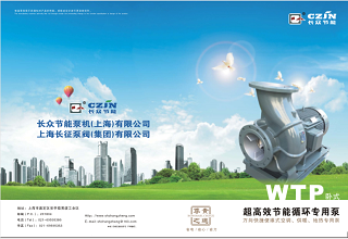 WTP臥式高效節能水泵產品手冊下載