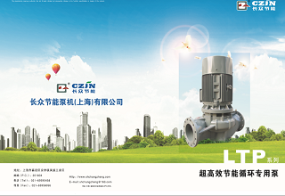 LTP立式節能循環水泵產品手冊下載