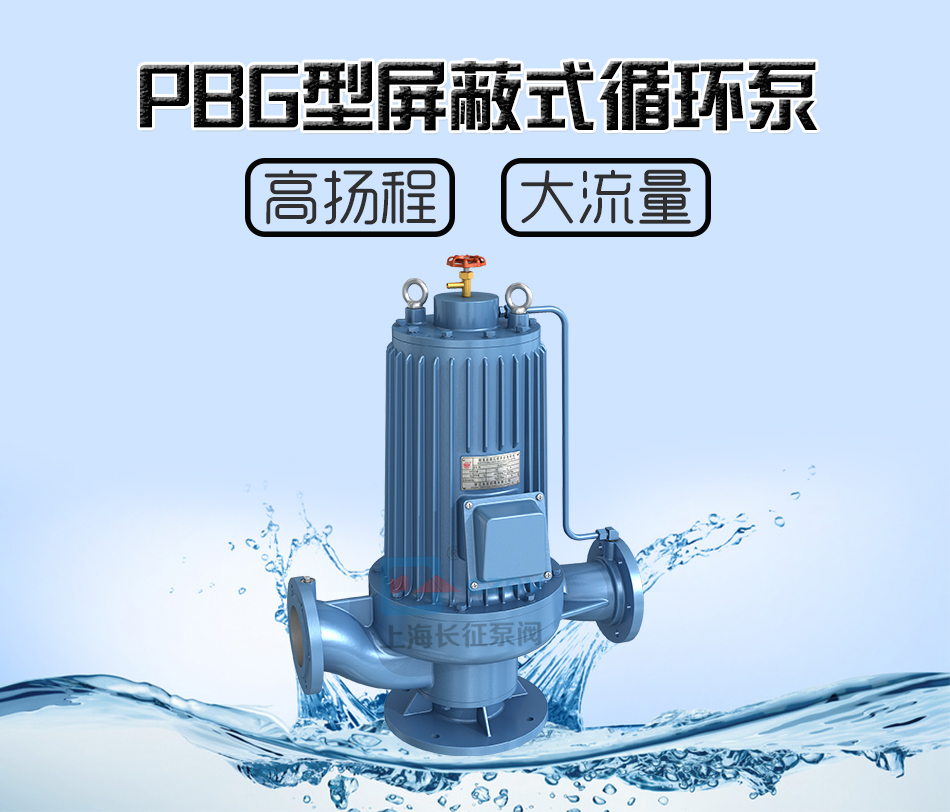 PBG型屏蔽式管道離心循環水泵產品圖片 PBG型屏蔽式管道離心循環水泵產品圖片