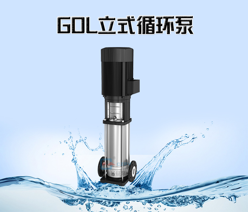 GDL立式多級管道離心泵循環水泵產品圖片 GDL立式多級管道離心泵循環水泵產品圖片