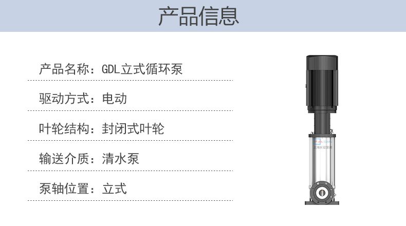 GDL立式多級管道離心泵循環水泵產品信息 GDL立式多級管道離心泵循環水泵產品信息