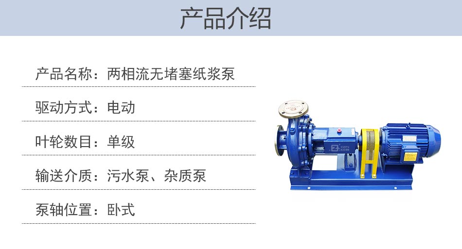 紙漿泵產品介紹