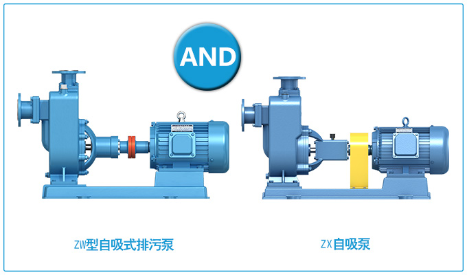 ZW型自吸式排污泵和ZX自吸泵的區別? ZW型自吸式排污泵和ZX自吸泵的區別?