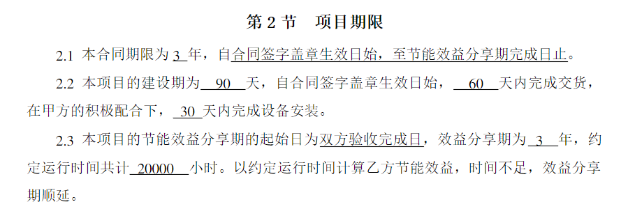 節能水泵改造能源管理合同 節能水泵改造能源管理合同