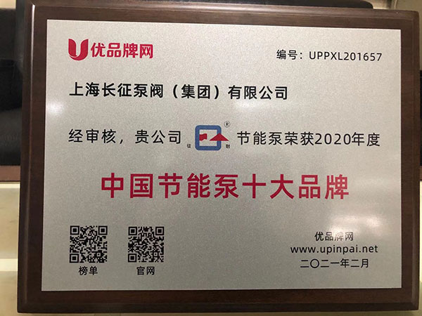 中國節能泵十大品牌 中國節能泵十大品牌