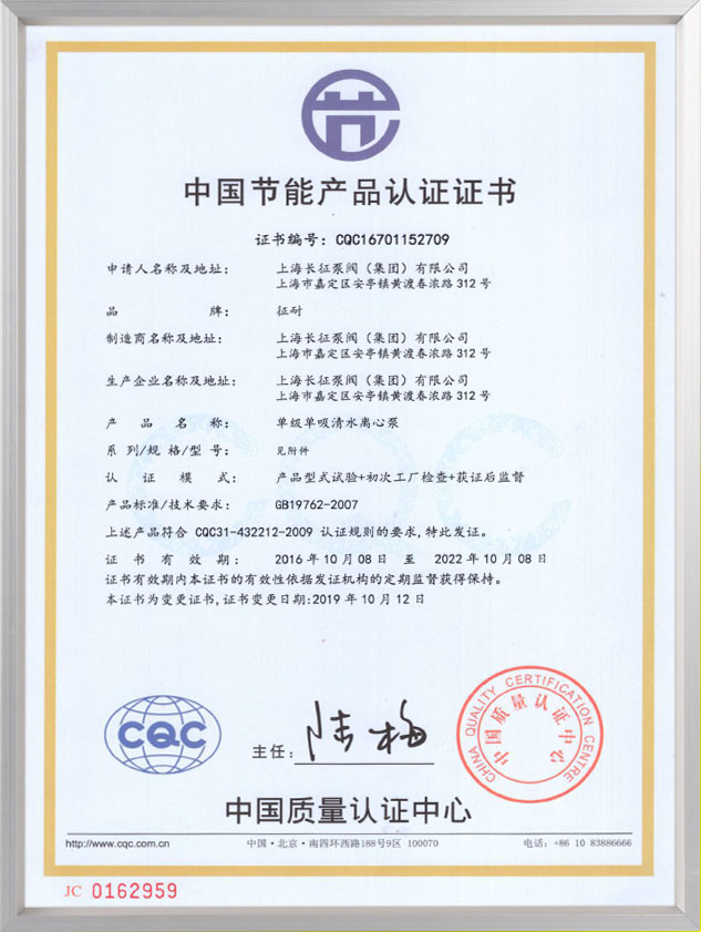 離心泵節能認證證書 離心泵節能認證證書