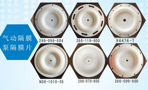 氣動隔膜泵隔膜片 氣動隔膜泵隔膜片
