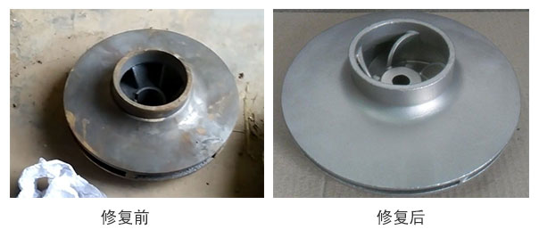 自吸泵葉輪修復(fù)前后圖 自吸泵葉輪修復(fù)前后圖
