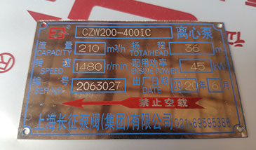 離心泵銘牌圖 離心泵銘牌圖