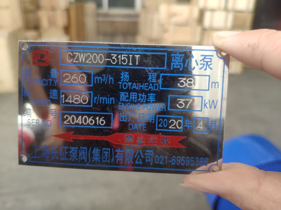離心泵銘牌圖 離心泵銘牌圖