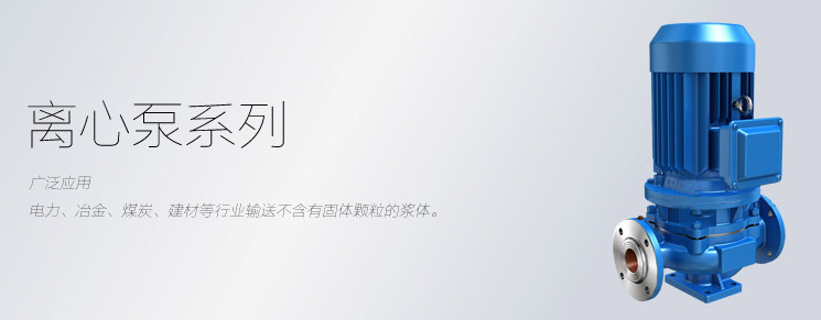 離心泵用途 離心泵用途