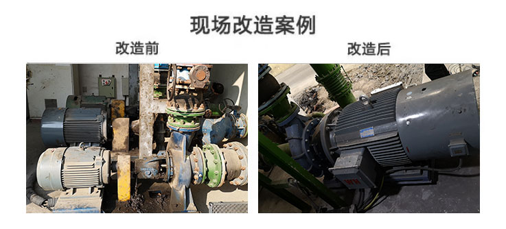 水泵現(xiàn)場(chǎng)改造案例圖 水泵現(xiàn)場(chǎng)改造案例圖